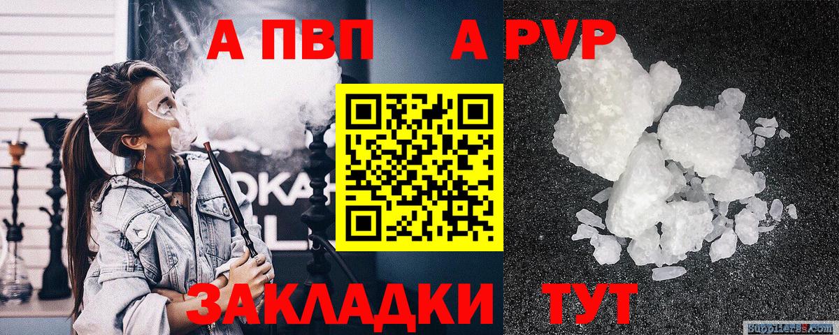 A-PVP Crystall  A PVP крисы CK  А ПВП мука  Кирово-Чепецк  Вход с VPN 