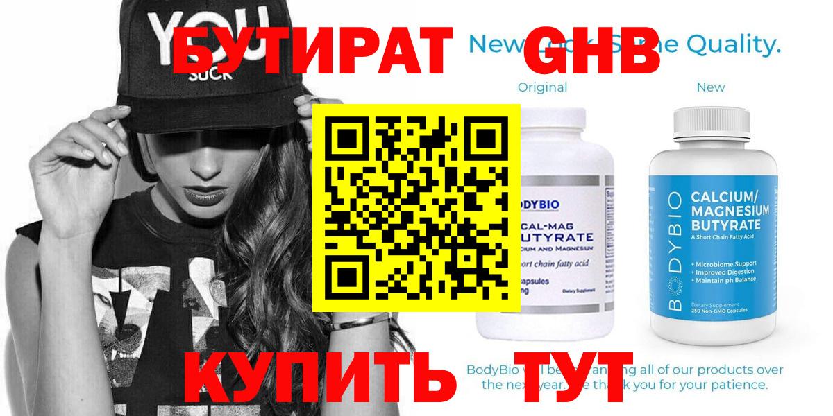 Бутират бутик Кирово-Чепецк