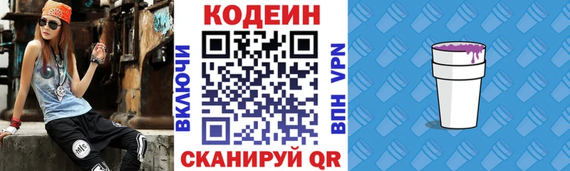 Кодеиновый сироп Lean Purple Drank Кирово-Чепецк