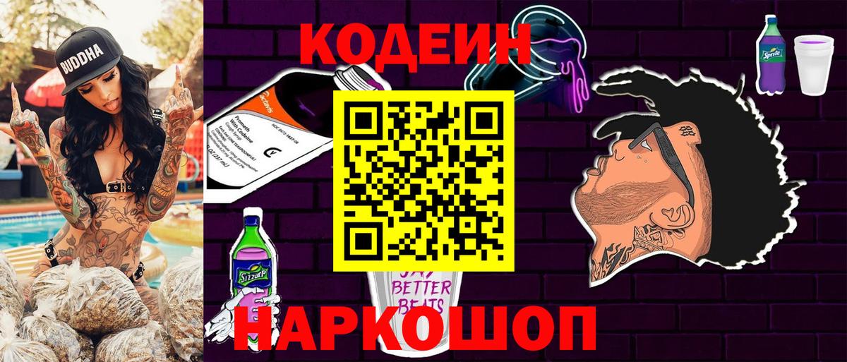 что такое наркотик  Вход с VPN  Кирово-Чепецк  Codein Purple Drank 