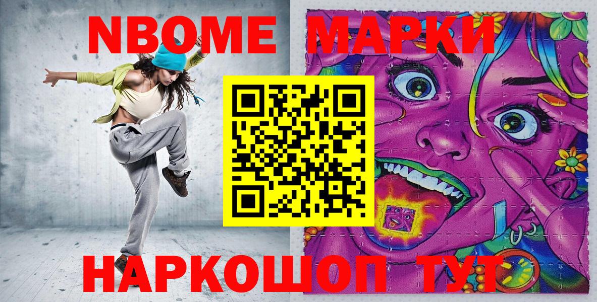 Кирово-Чепецк  Марки NBOMe 1,8мг  Вход с VPN 